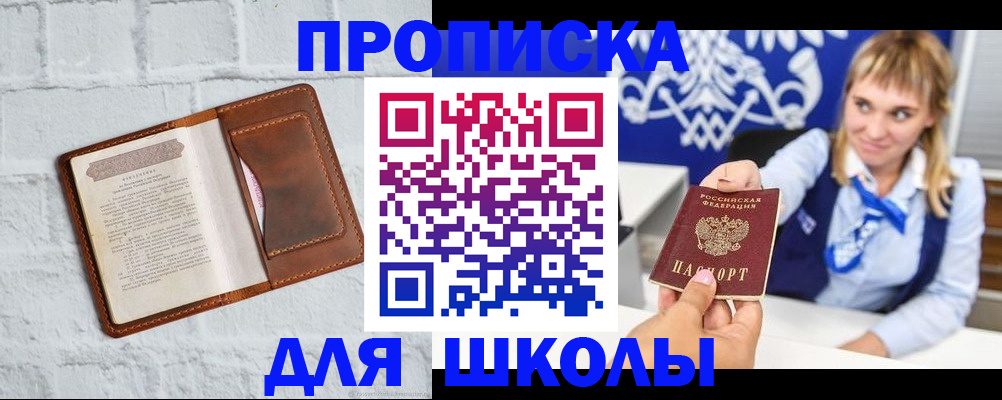 временная регистрация для школы в Карабаново